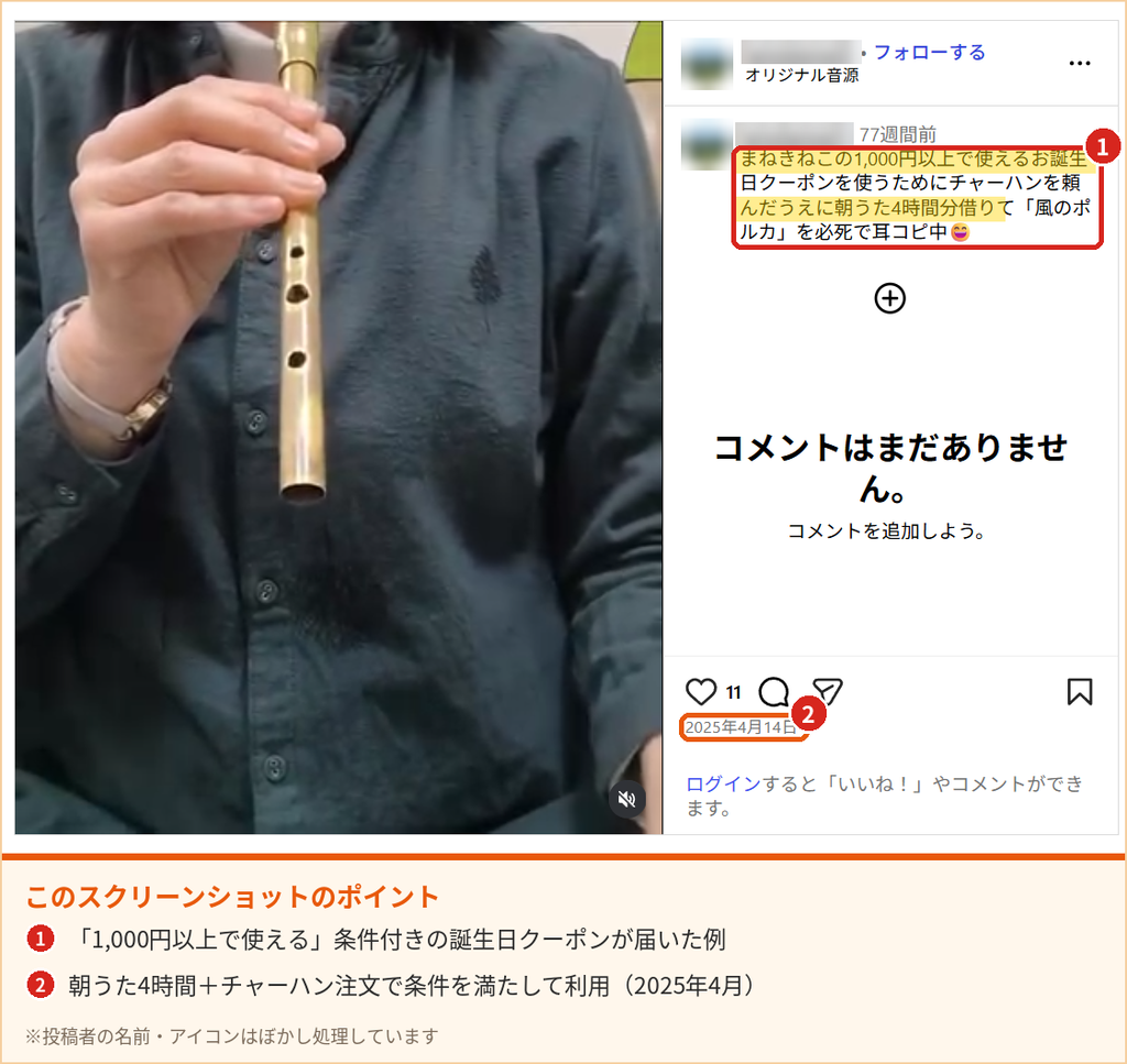 1,000円以上で使えるまねきねこの誕生日クーポンを朝うたとフード注文で利用した利用者の投稿