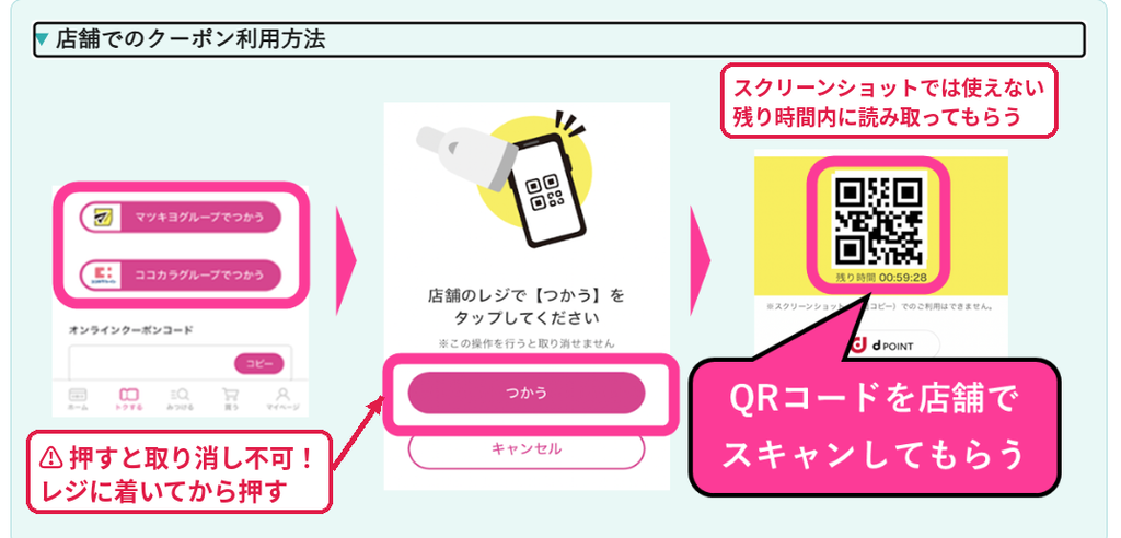 マツキヨアプリのクーポンを店舗で使う手順（「つかう」をタップしQRコードを読み取ってもらう）