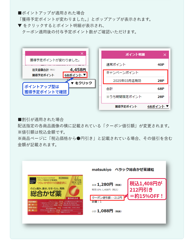 マツキヨのクーポン適用例：PBかぜ薬が税込1,408円から212円引き（約15%OFF）