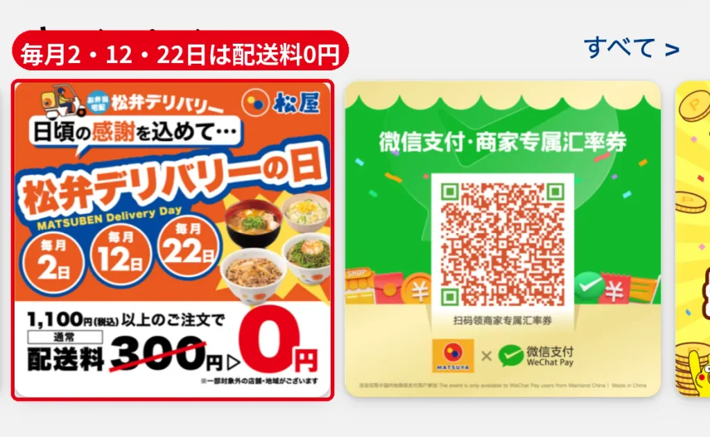 松弁デリバリーの日。毎月2日・12日・22日は1,100円以上の注文で配送料0円
