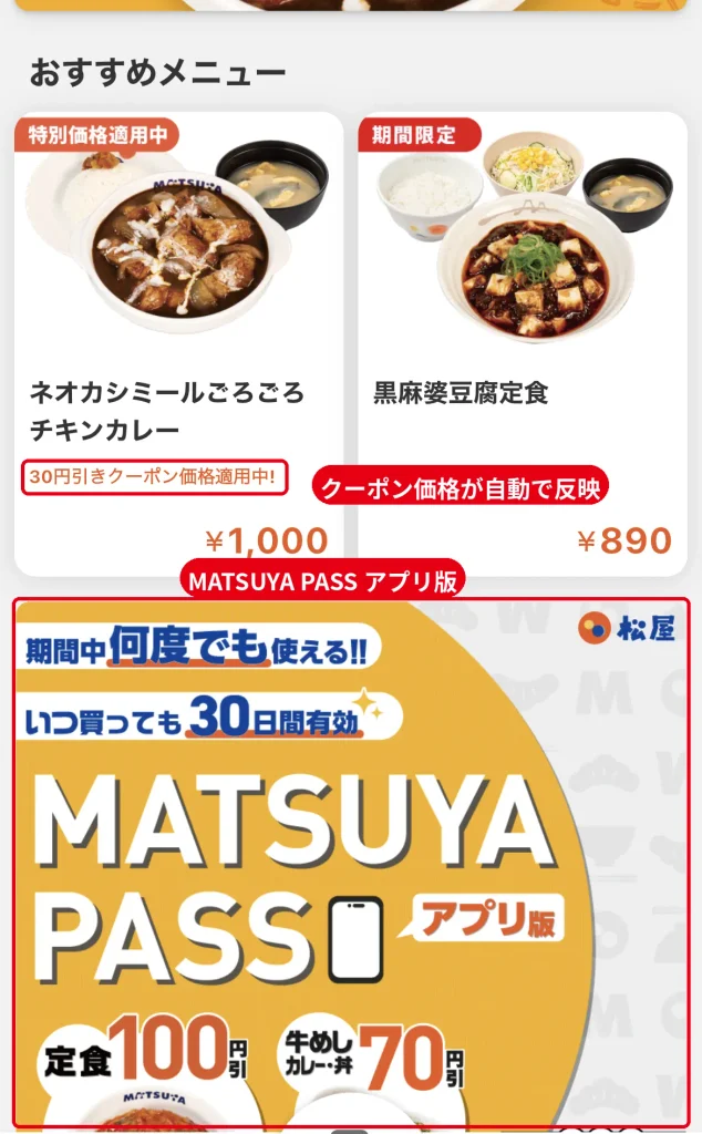松屋アプリのメニュー画面。ネット注文ではクーポン価格が自動で適用される