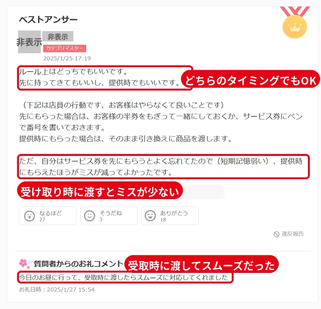松屋のサービス券は食券購入直後でも受け取り時でも渡せる。受け取り時のほうがミスが少ないという回答