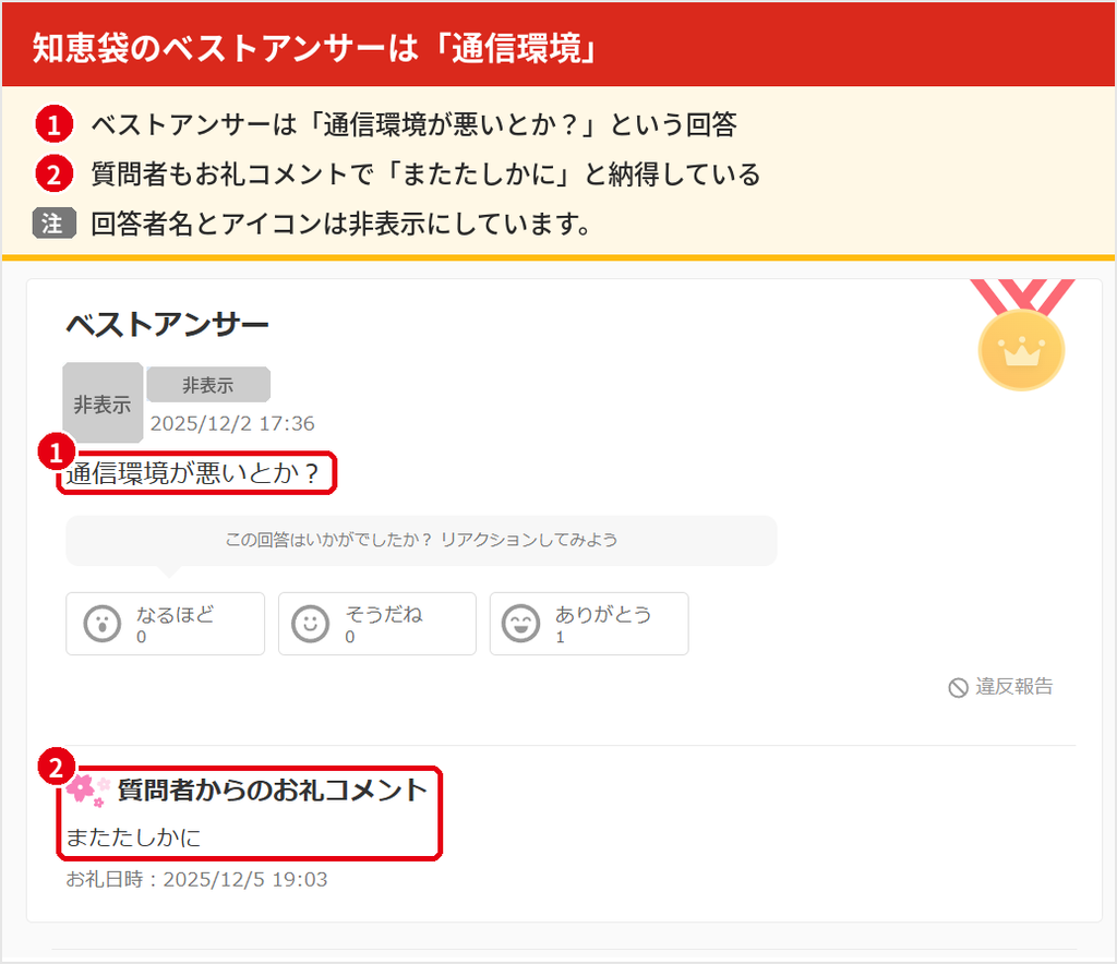 Yahoo!知恵袋のベストアンサー。マクドナルドのアプリでクーポンが表示されない原因として「通信環境が悪いとか?」と回答され、質問者が「またたしかに」とお礼している