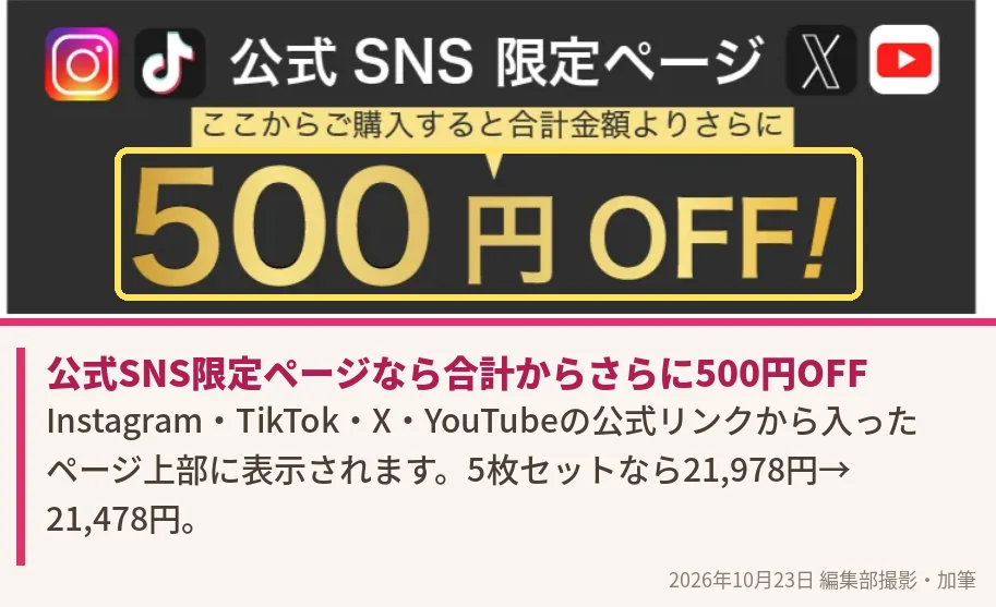 モモフル公式SNS限定ページの500円OFF表示(クーポンコード入力不要)