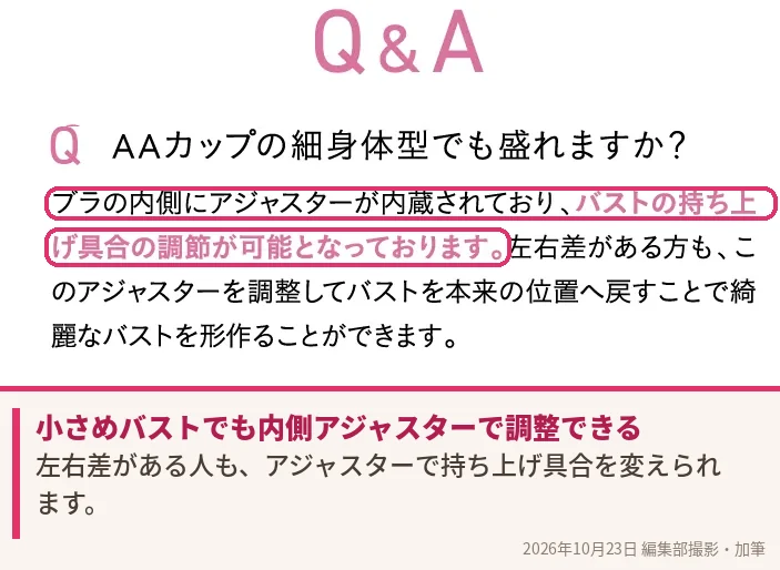 モモフル色っぽナイトブラの内蔵アジャスター(AAカップ・左右差にも対応)