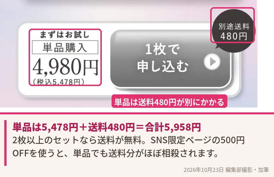モモフル色っぽナイトブラ単品価格5,478円(税込)と別途送料480円