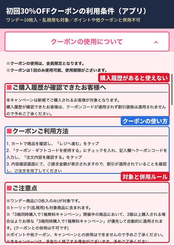 モアコン初回限定30%OFFクーポンの使い方と注意点。購入履歴がある人は対象外で併用不可