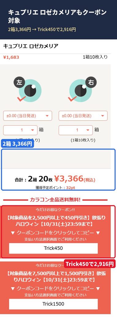 モアコンのキュプリエ ロゼカメリア商品ページ。2箱3,366円にハロウィンクーポンTrick450が使える