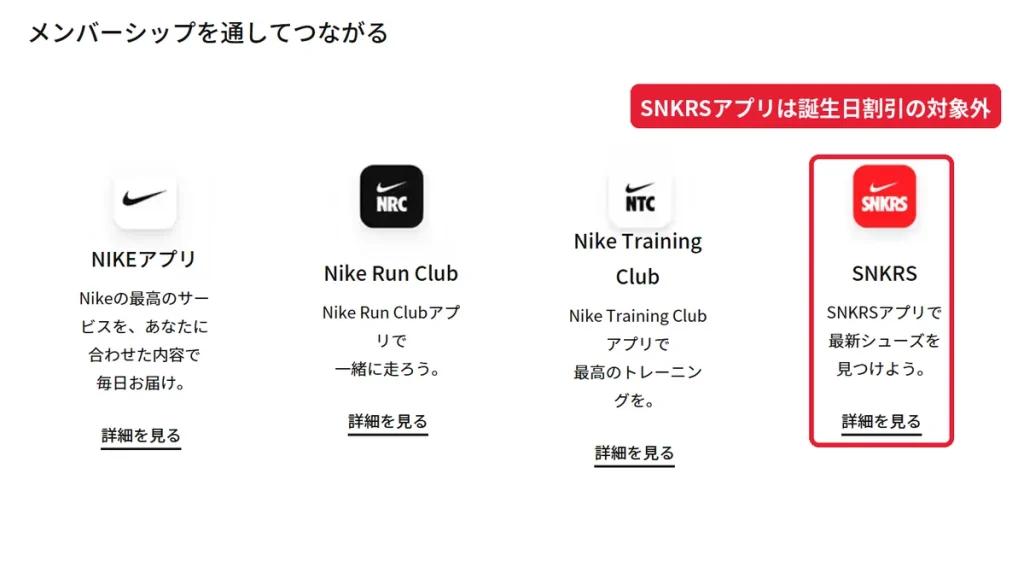 ナイキの誕生日プロモーションコードが使えないSNKRSアプリ