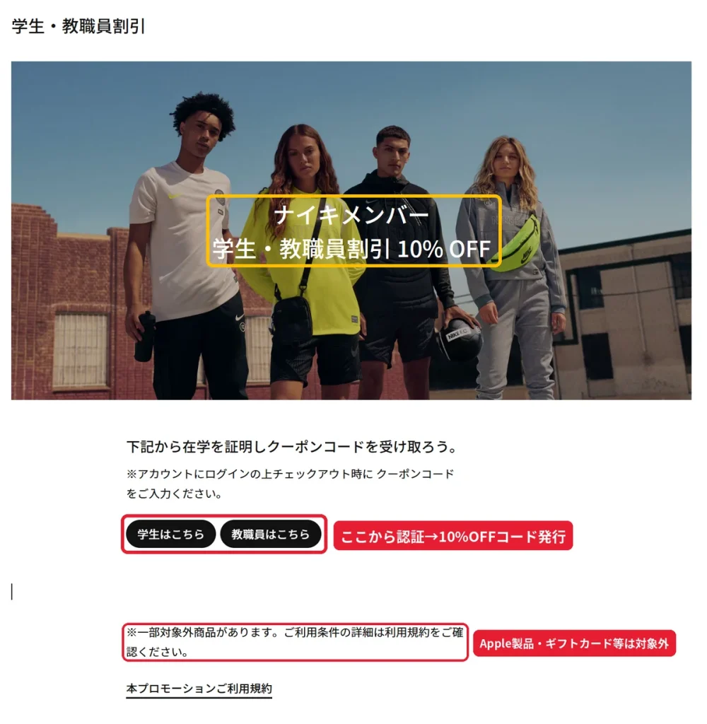 ナイキ公式の学生・教職員割引10%OFFページとコード発行ボタン