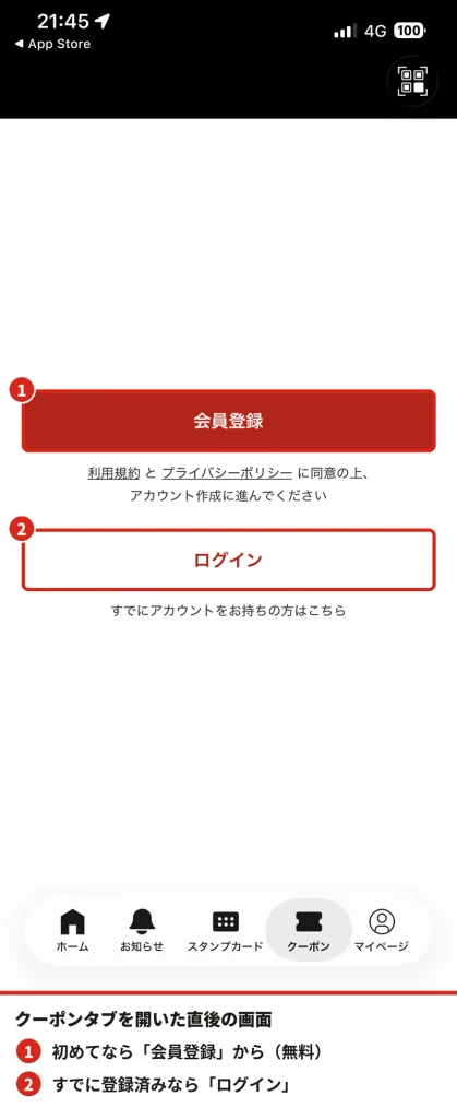 感動の肉と米アプリでクーポンタブを開くと表示される会員登録とログインの画面。会員登録ボタンとログインボタンを赤枠で示した実機スクリーンショット