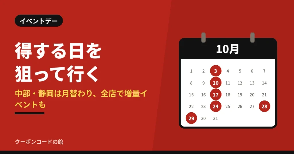 感動の肉と米のイベントデーを狙う方法の見出し画像。日付に印が付いたカレンダーのイラスト