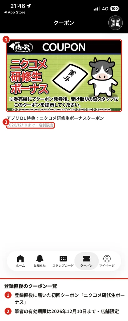 感動の肉と米アプリの会員登録後に届いた初回クーポン「ニクコメ研修生ボーナス」と有効期限2026年12月10日の表示を赤枠で示した実機スクリーンショット
