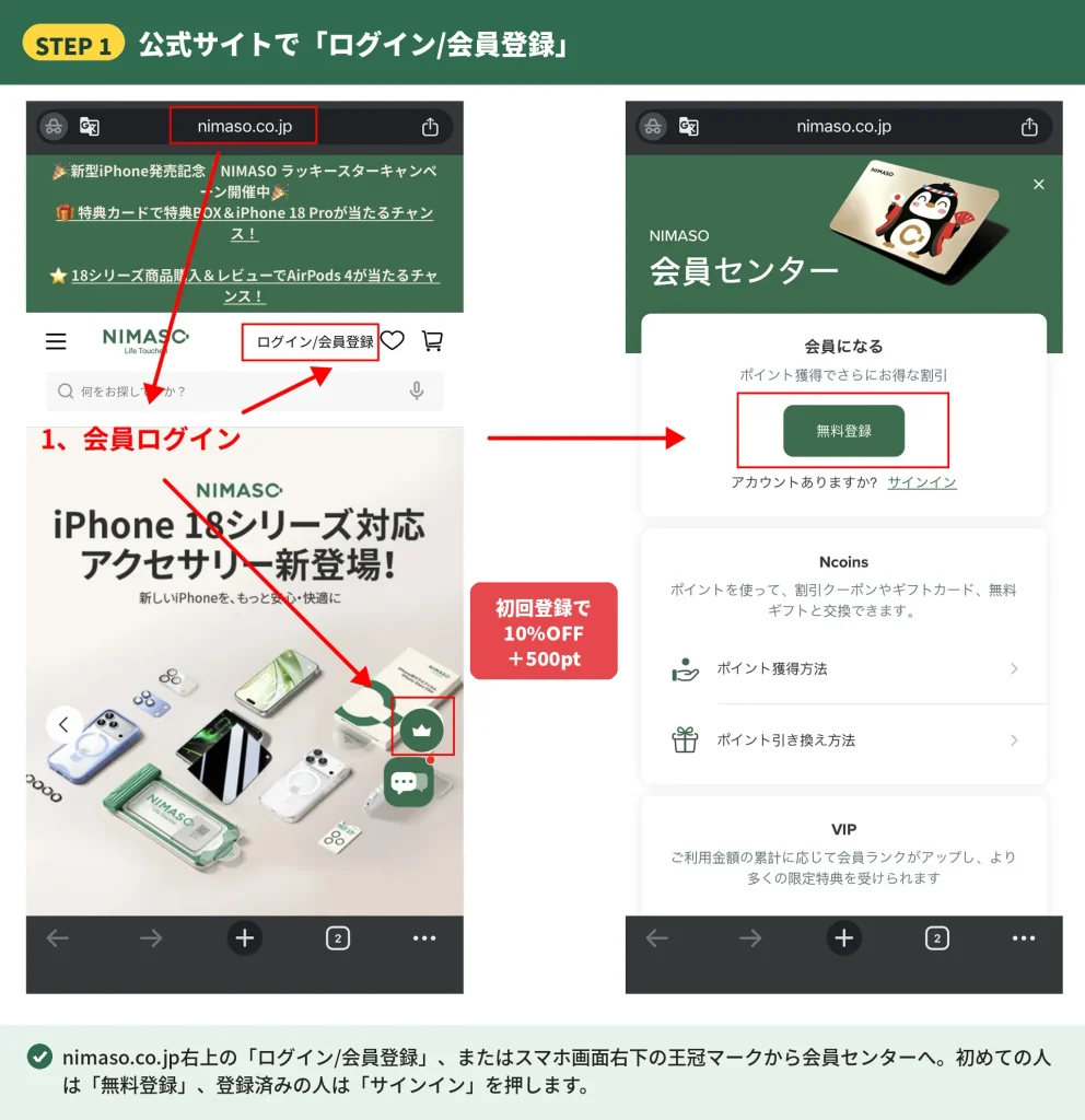 NIMASO公式サイトのログイン/会員登録ボタンと会員センターの無料登録画面（スマホ）