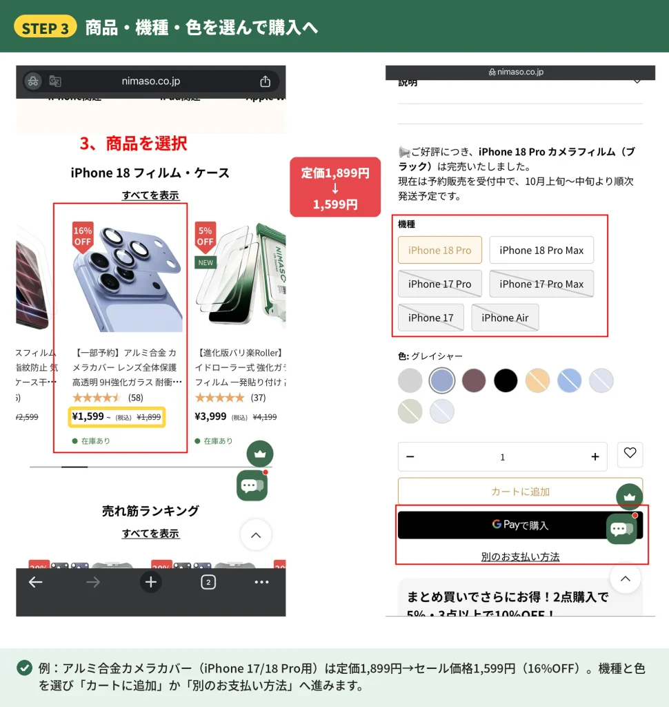 NIMASO公式サイトでiPhone 18 Pro用カメラカバーの機種と色を選ぶ購入画面