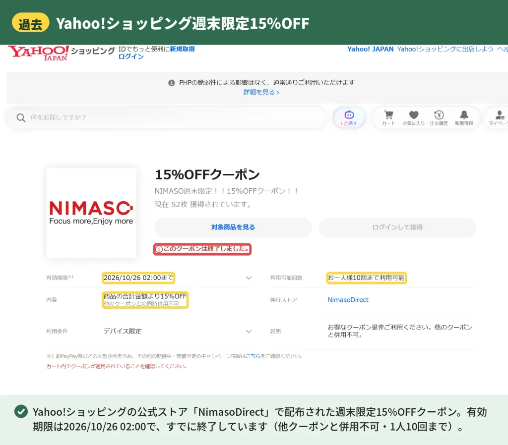 Yahoo!ショッピングNimasoDirectのNIMASO週末限定15%OFFクーポン（2026年10月26日終了）