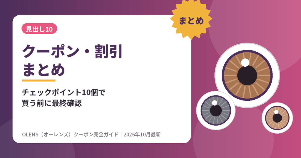 OLENS（オーレンズ）クーポンコード・割引・キャンペーン情報まとめ
