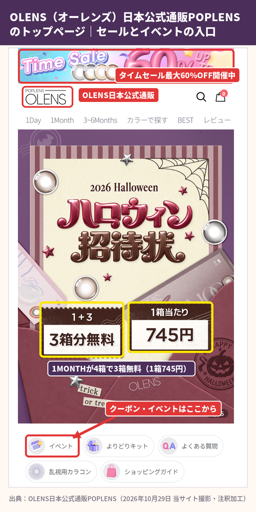 OLENS（オーレンズ）日本公式通販POPLENSのトップページ｜最大60%OFFタイムセールとハロウィンセール