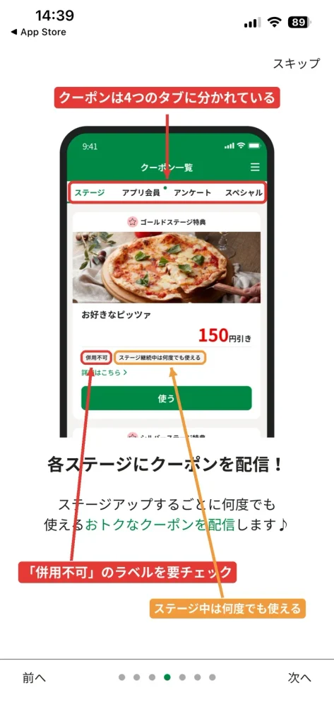 オリーブの丘アプリのクーポン一覧画面。ステージ・アプリ会員・アンケート・スペシャルの4タブと併用不可ラベル