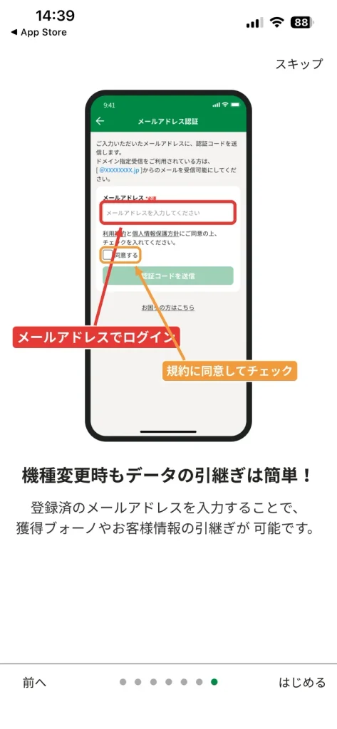 オリーブの丘アプリのメールアドレス認証画面。登録したメールアドレスで機種変更時もブォーノを引き継げる