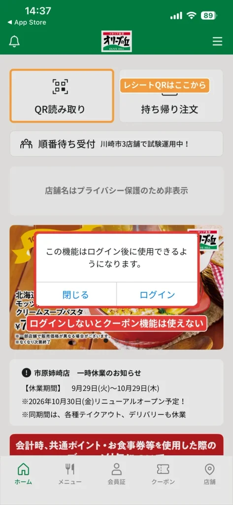 オリーブの丘アプリのホーム画面で未ログイン時に表示される「この機能はログイン後に使用できるようになります」のポップアップ