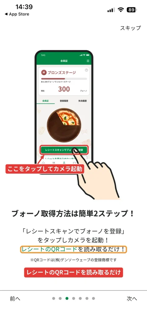 オリーブの丘アプリで「レシートスキャンでブォーノを登録」をタップしてレシートのQRコードを読み取る手順の画面
