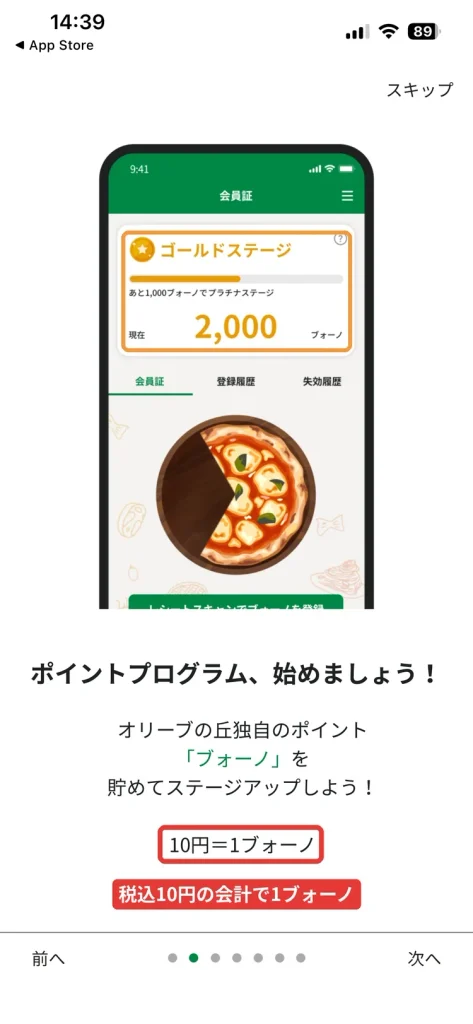 オリーブの丘アプリのチュートリアル画面。お会計10円で1ブォーノが貯まるポイントプログラムの説明