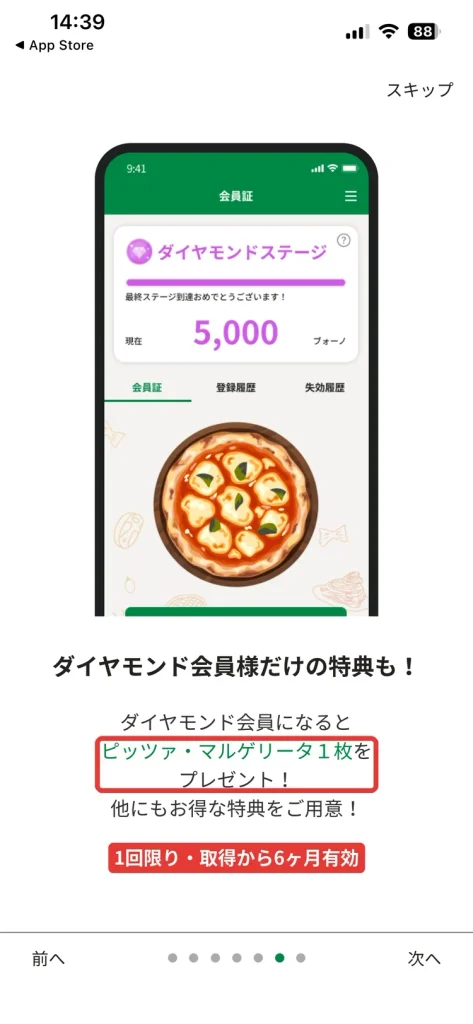 オリーブの丘アプリのダイヤモンドステージ特典。ピッツァ・マルゲリータ1枚プレゼントの案内画面