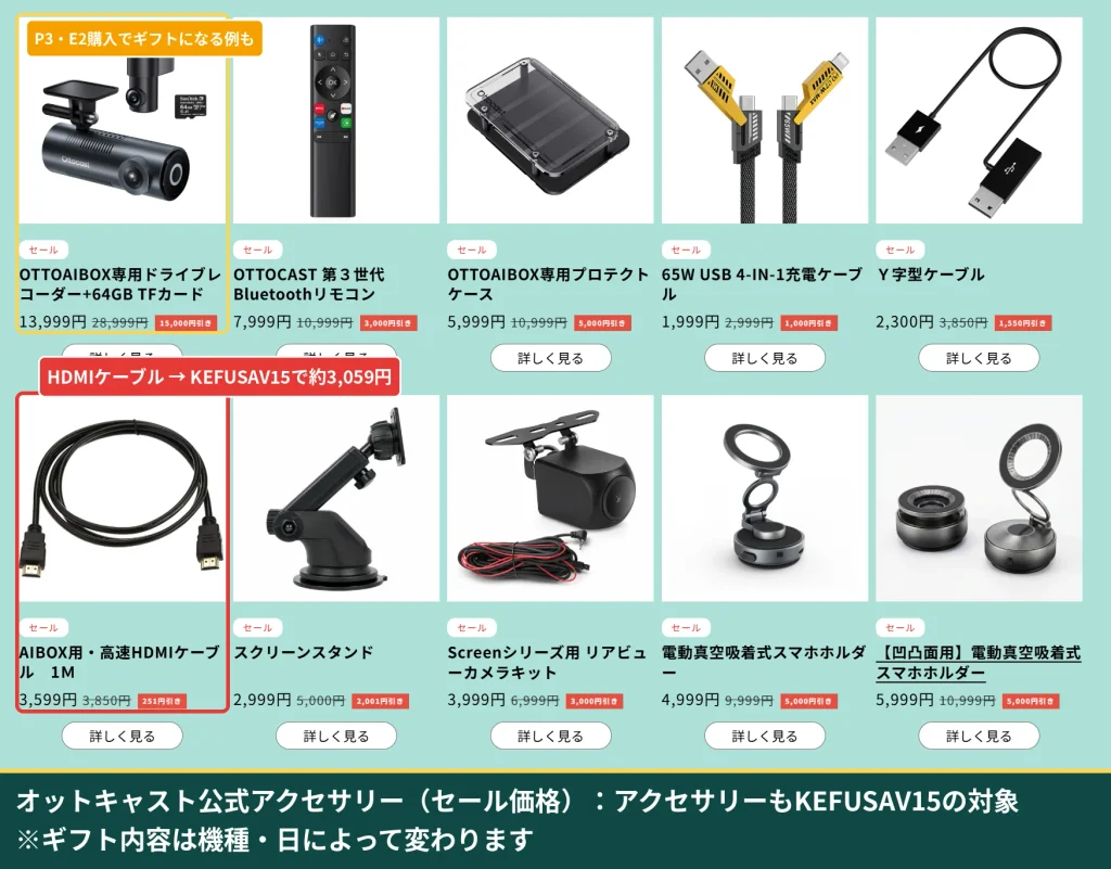 オットキャスト公式アクセサリーのセール価格 AIBOX用HDMIケーブルはKEFUSAV15で約3,059円