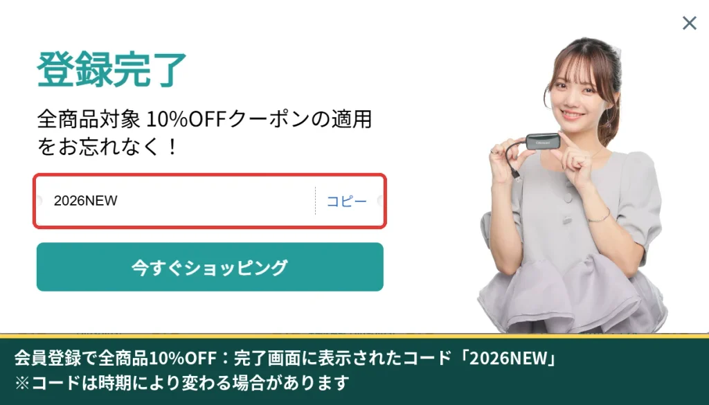 オットキャスト会員登録完了画面の全商品10%OFFクーポンコード2026NEW