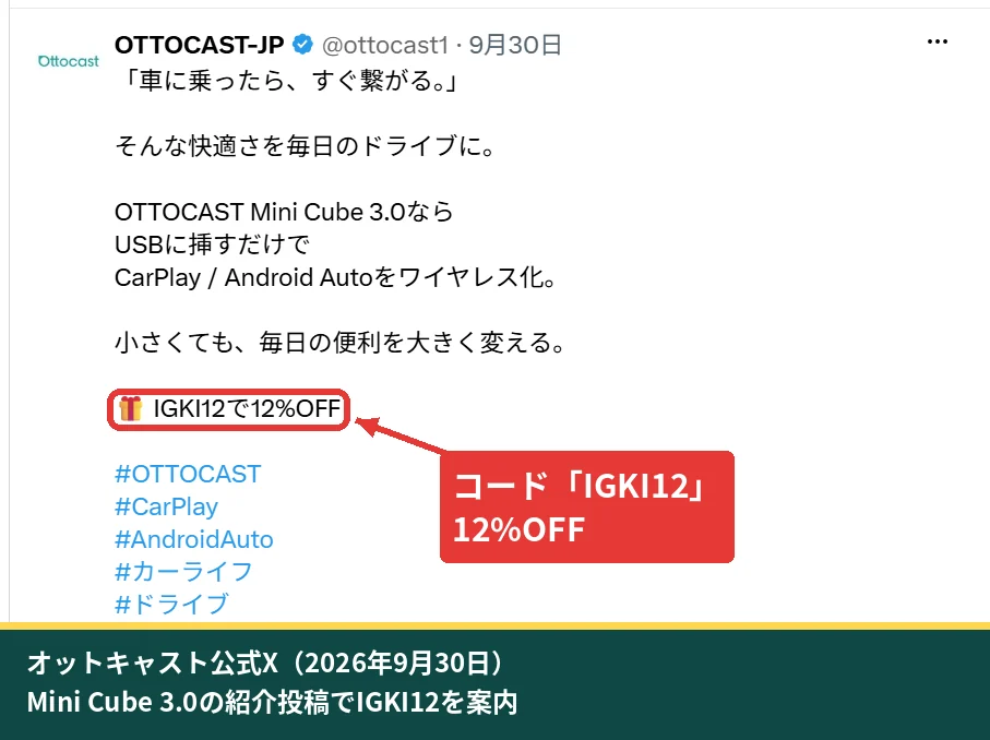 オットキャスト公式XのMini Cube 3.0投稿 IGKI12で12%OFF
