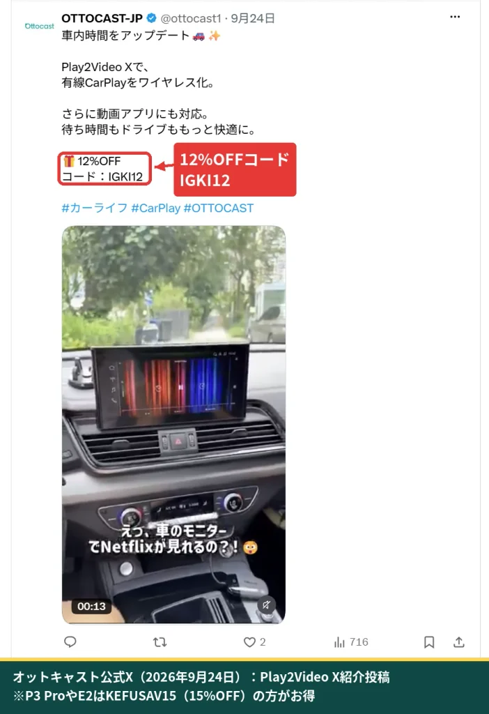 オットキャスト公式XのPlay2Video X投稿 12%OFFコードIGKI12