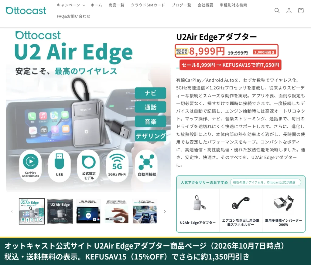 オットキャスト U2Air Edgeアダプターのセール価格8,999円 クーポンで約7,650円