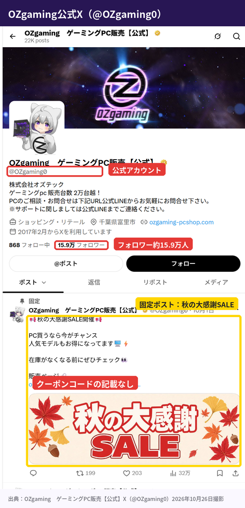 OZgaming公式X(@OZgaming0)のプロフィールと秋の大感謝SALEの固定ポスト、クーポンコードの記載なし