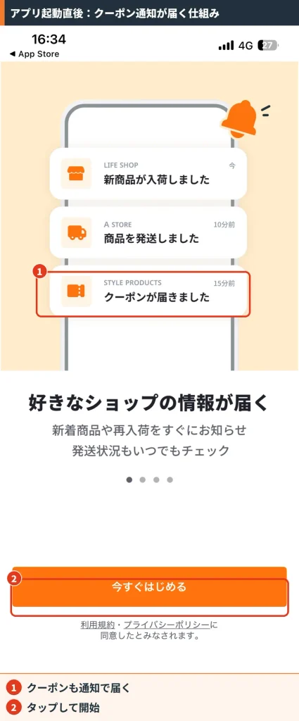PAY IDアプリの初回起動画面。フォローしたショップの新商品やクーポンが通知で届くことを案内している