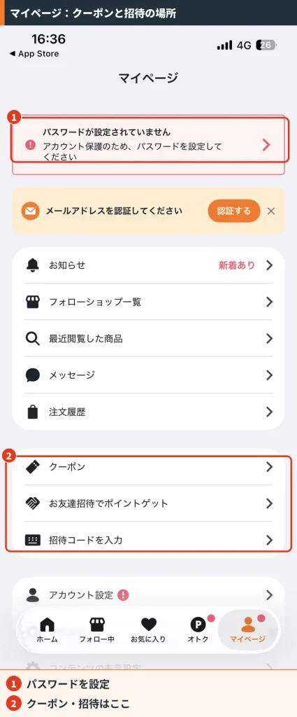 PAY IDアプリのマイページ。クーポン、お友達招待、招待コード入力のメニュー位置