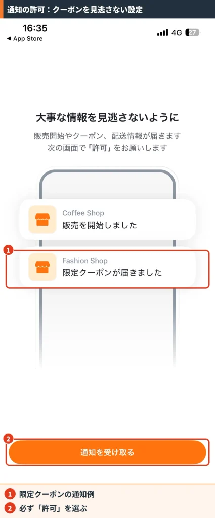 PAY IDアプリの通知許可画面。販売開始や限定クーポンの通知例と通知を受け取るボタン