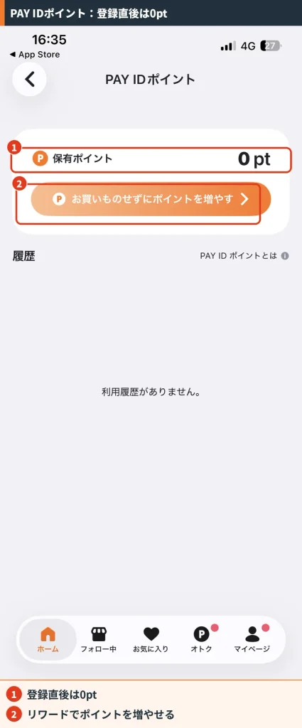 PAY IDポイント画面。登録直後の保有ポイントは0ptで、買い物せずにポイントを増やすボタンがある