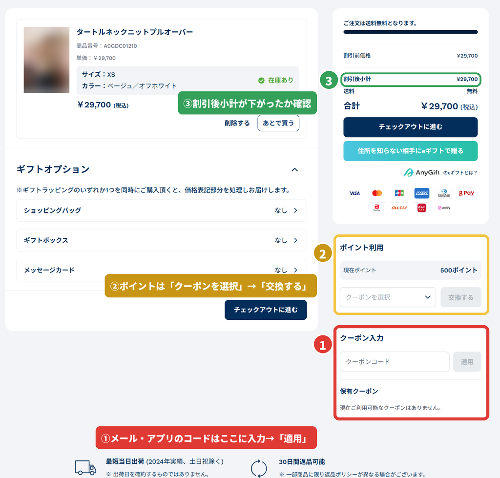 プチバトー公式オンラインブティックのカート画面のクーポン入力欄とポイント利用欄の場所