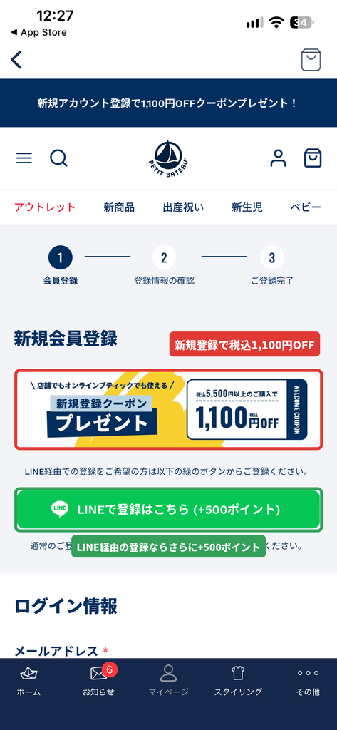 プチバトー公式サイトの新規会員登録画面。1,100円OFFクーポンとLINE登録で500ポイントの案内