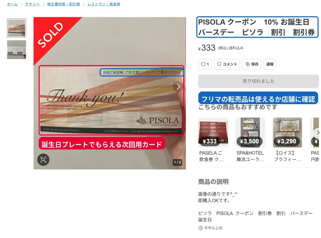ピソラで誕生日プレートを注文するともらえる次回用のThank youカード