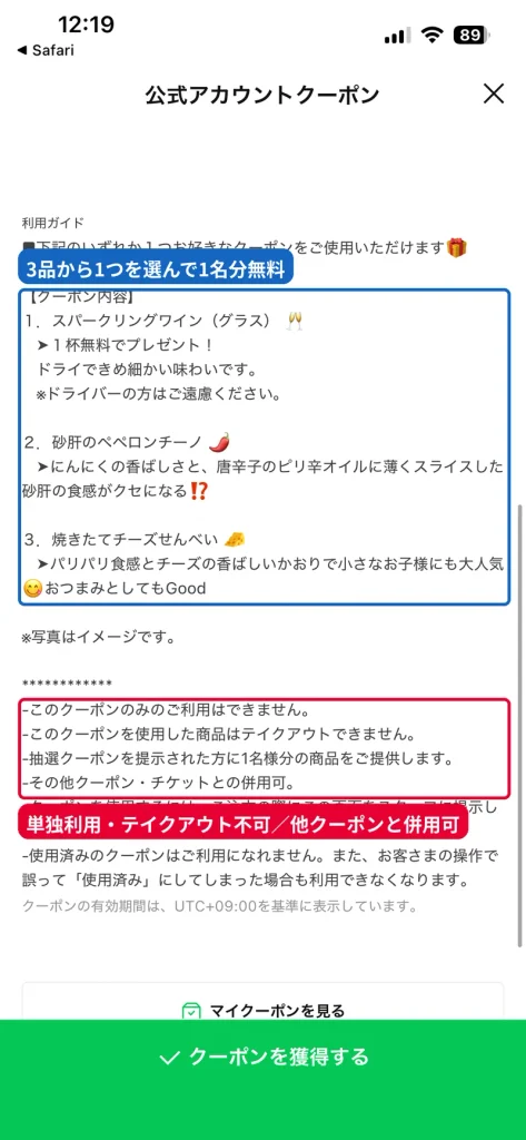 ピソラ公式LINEクーポンの利用ガイド。単独利用とテイクアウトは不可、他クーポンとの併用は可能