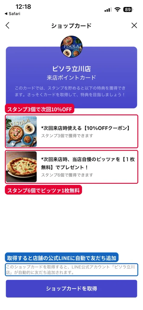 ピソラ公式LINEのショップカード画面。スタンプ3個で次回10%OFF、6個でピッツァ1枚無料