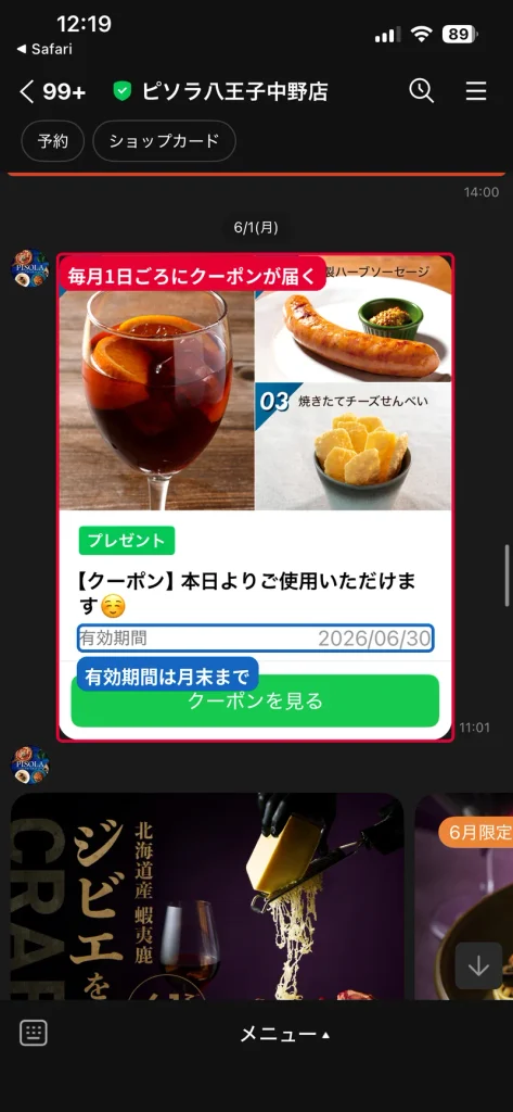 ピソラ公式LINEのトーク画面に毎月1日ごろ届くプレゼントクーポン