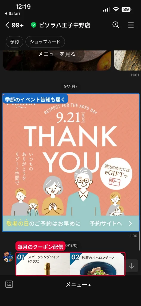 ピソラ公式LINEのトーク画面。季節のお知らせと毎月のクーポンが届く