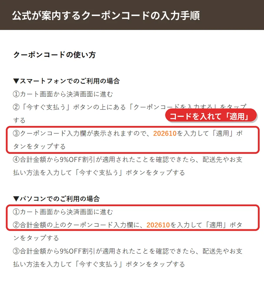 クオリアル公式が案内するクーポンコードの入力手順（スマートフォン・パソコン）