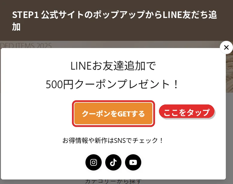 クオリアル公式サイトに表示されるLINE友だち追加で500円クーポンプレゼントのポップアップ