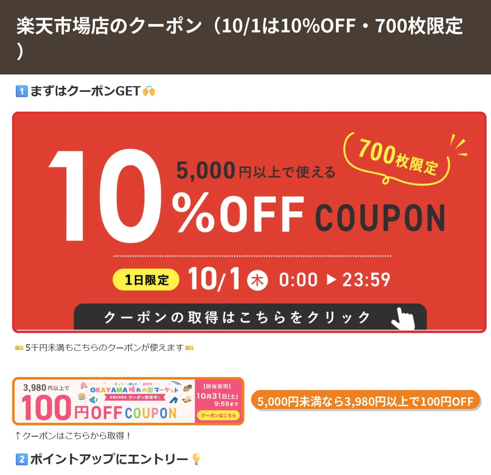 クオリアル楽天市場店の5,000円以上10%OFFクーポン（700枚限定）と3,980円以上100円OFFクーポン