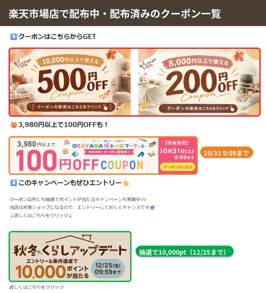 クオリアル楽天市場店のクーポン（1万円以上500円OFF・8千円以上200円OFF・3,980円以上100円OFF・秋冬くらしアップデート）