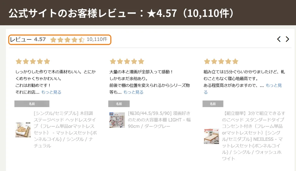 クオリアル公式サイトのお客様レビュー（評価4.57・10,110件）ステージベッドや本棚、すのこベッドへの高評価